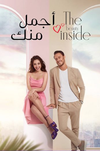 مسلسل أجمل منك مترجم