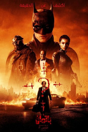 HD – مترجم The Batman 2022 فيلم